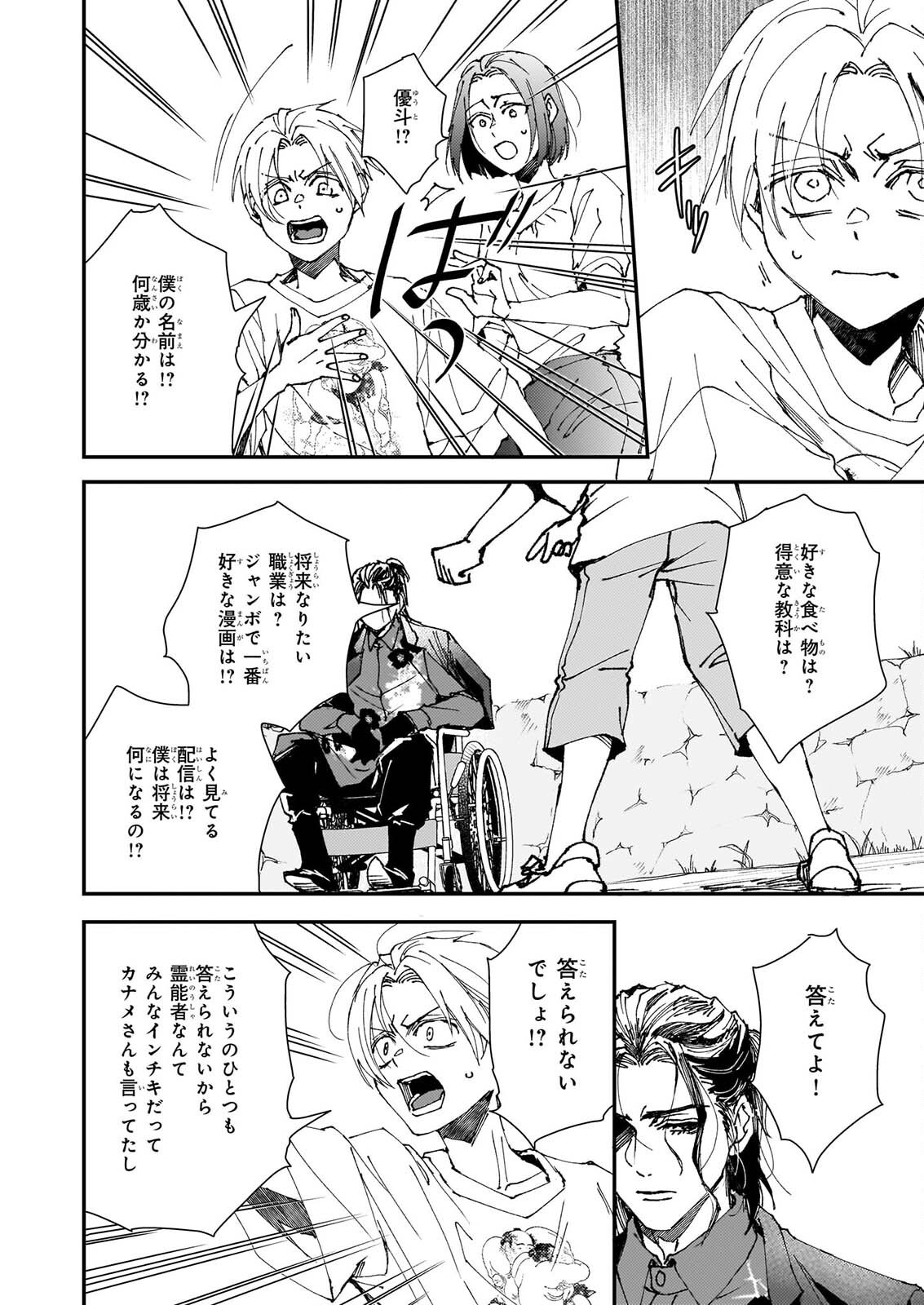 GOKURAKU NI ITARU IMIMON Chap 25 - Pic 14