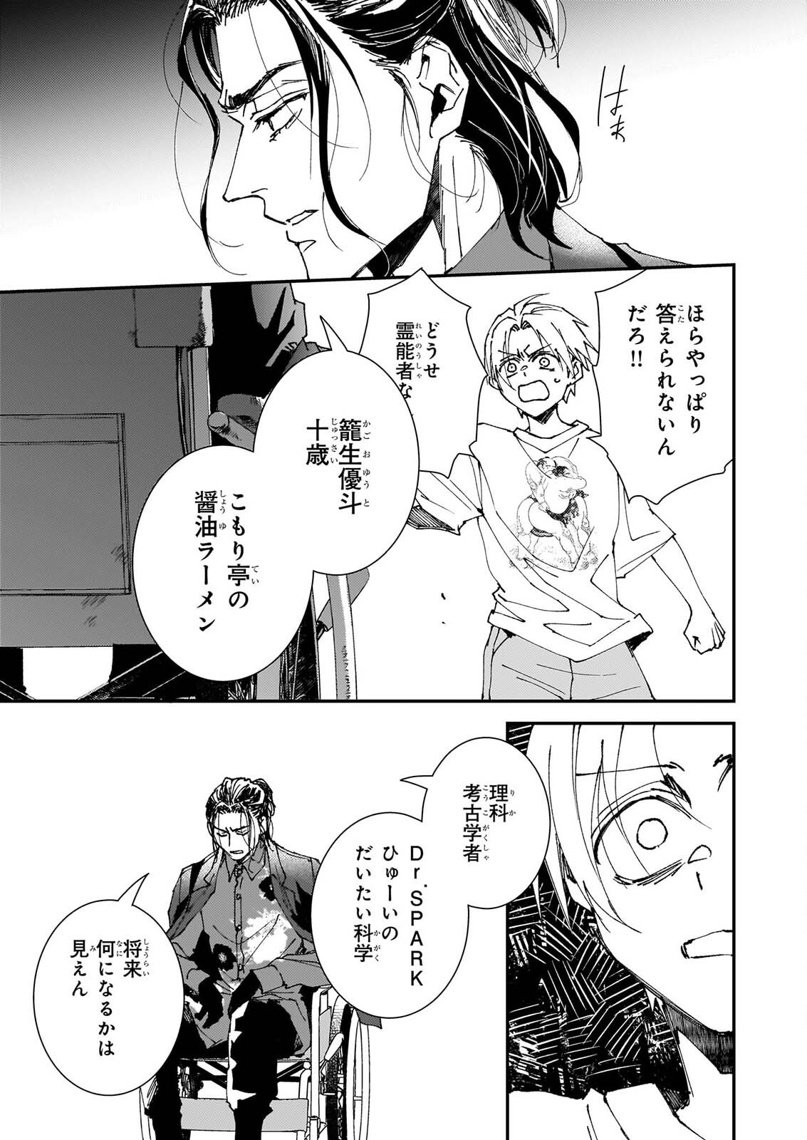 GOKURAKU NI ITARU IMIMON Chap 25 - Pic 15