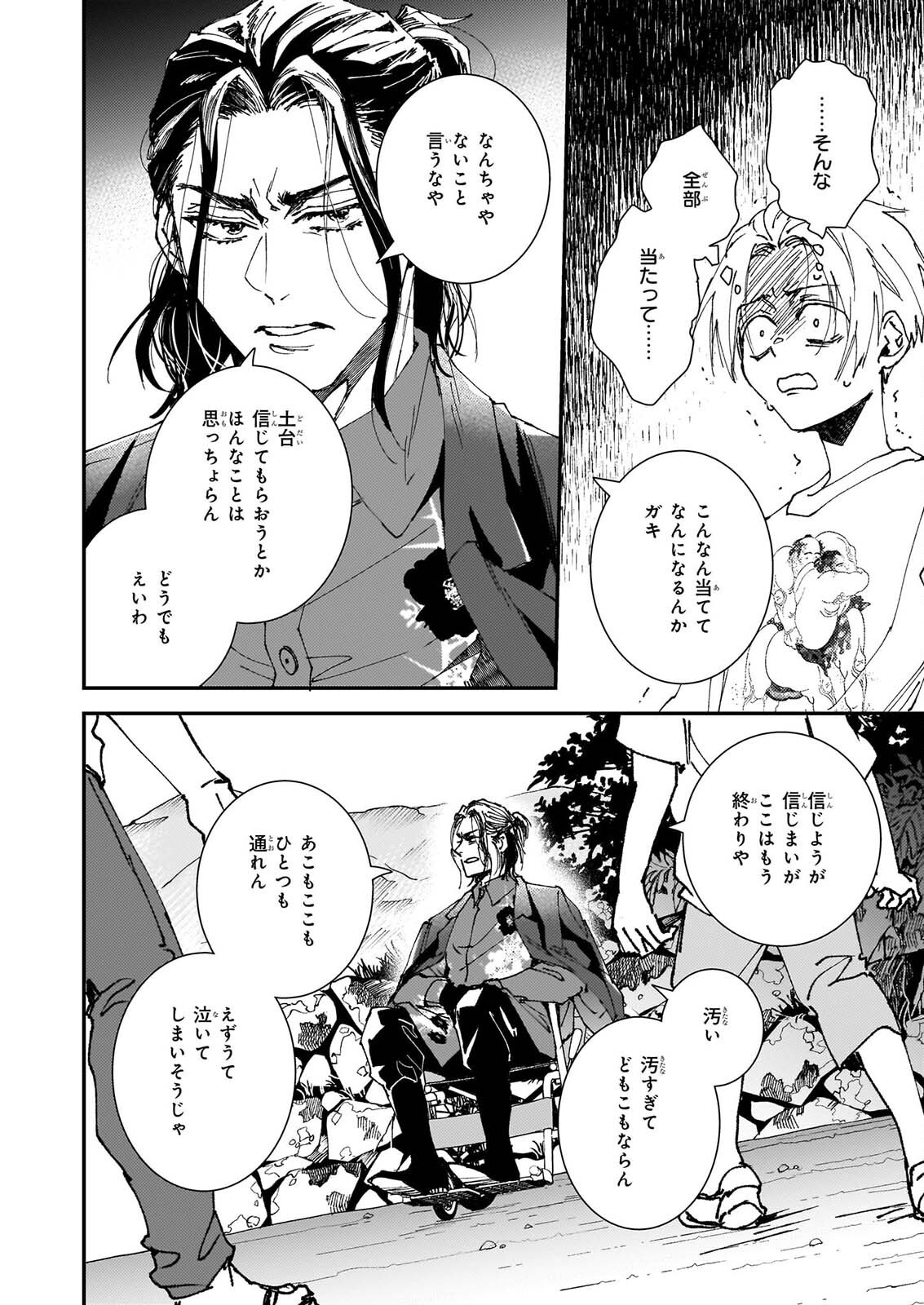 GOKURAKU NI ITARU IMIMON Chap 25 - Pic 16