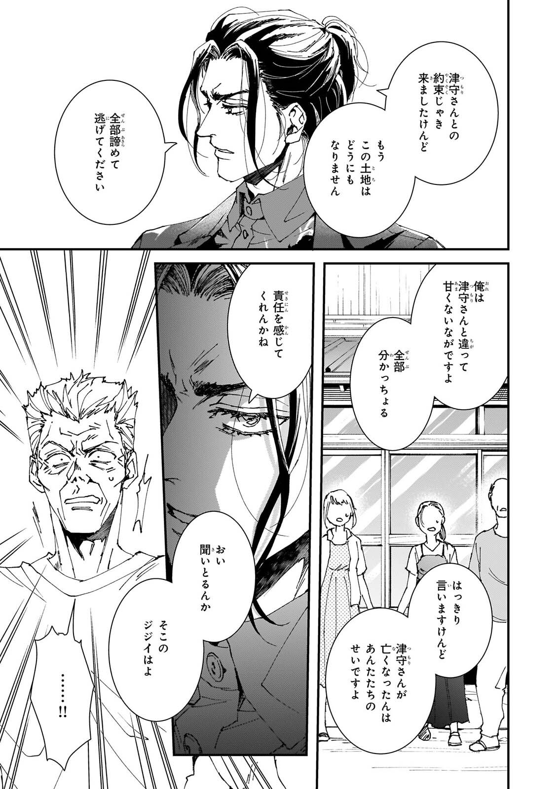 GOKURAKU NI ITARU IMIMON Chap 25 - Pic 17