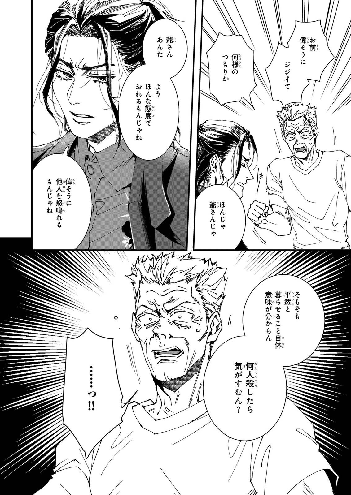 GOKURAKU NI ITARU IMIMON Chap 25 - Pic 18