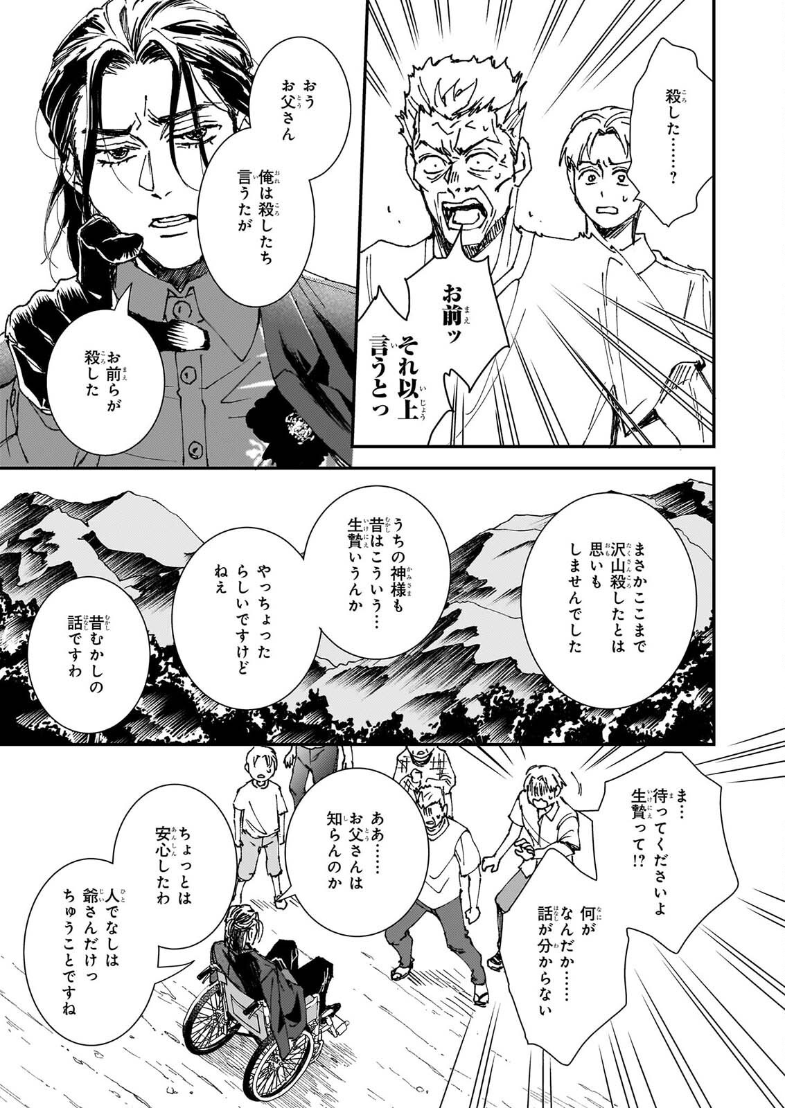 GOKURAKU NI ITARU IMIMON Chap 25 - Pic 19