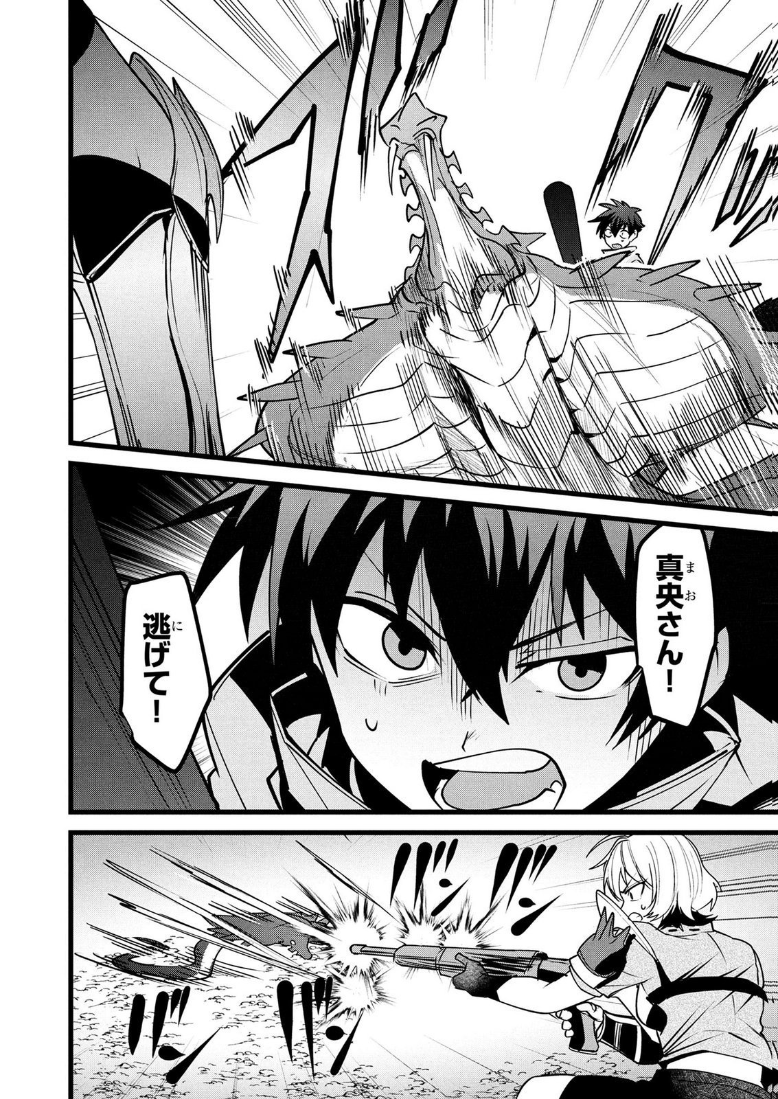 NETOGE HAIJIN NO ISEKAI TENSEIKI: KEN OU TO YOBARETA SAIKYOU NO KOBUNSHI GA TSUKENAI NODE, 1-NICHI 8-JIKAN KONBOU WO FURU KOTO KARA HAJIMETA Chap 22 - Pic 14