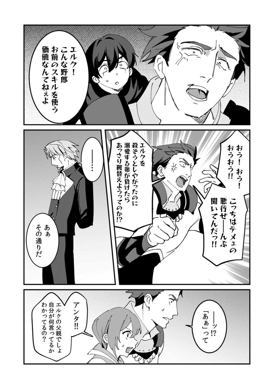 Hazure Skill Nendouryoku (Tadashi Level MAX) de Musou suru: Te wo Kazasu Dake desu. Eishou to ka Hissatsu Waza to ka Irimasen. Nenjiru Dake de Taosemasu Chap 22 - Pic 4