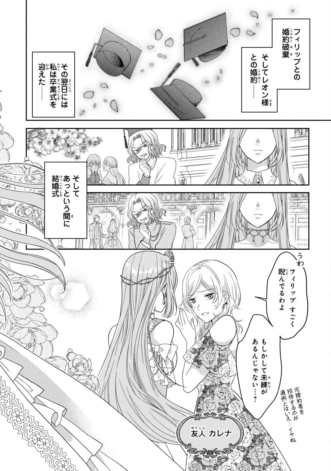 KEIYAKUKON SHITA AITE GA ONI SAISHOU DESHITA GA, KONO TABI SAISHOUSHITSU SENNIN HOSAKAN NI NINMEI SARETA JIMI BUNKAN (HENSOUCHUU) WA WATASHI DESU Chap 2 - Pic 2