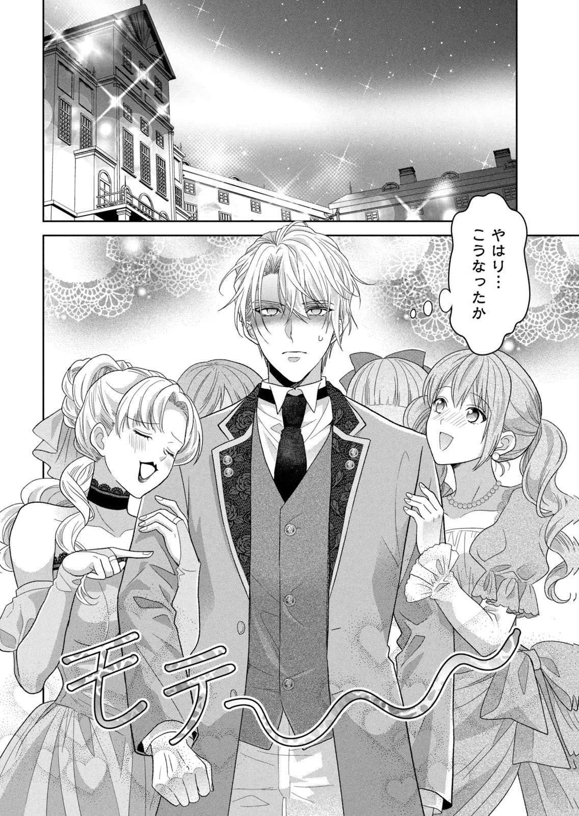 KEIYAKUKON SHITA AITE GA ONI SAISHOU DESHITA GA, KONO TABI SAISHOUSHITSU SENNIN HOSAKAN NI NINMEI SARETA JIMI BUNKAN (HENSOUCHUU) WA WATASHI DESU Chap 14 - Pic 2