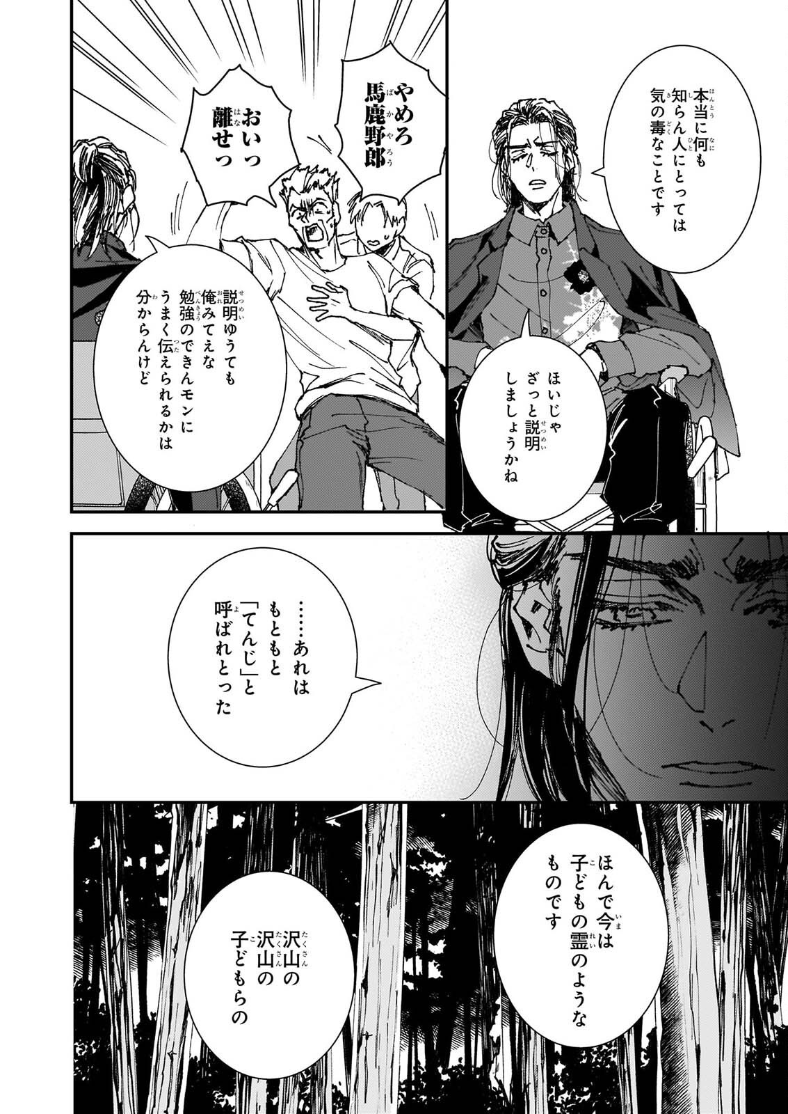 GOKURAKU NI ITARU IMIMON Chap 25 - Pic 20