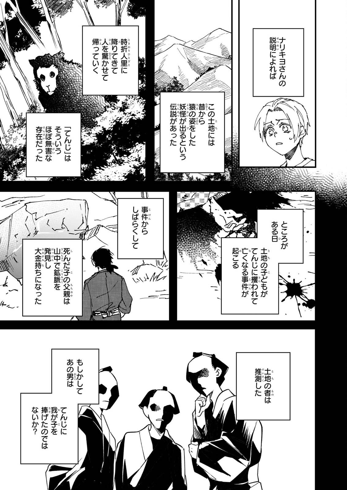 GOKURAKU NI ITARU IMIMON Chap 25 - Pic 21