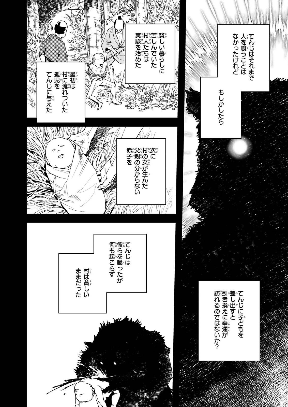 GOKURAKU NI ITARU IMIMON Chap 25 - Pic 22