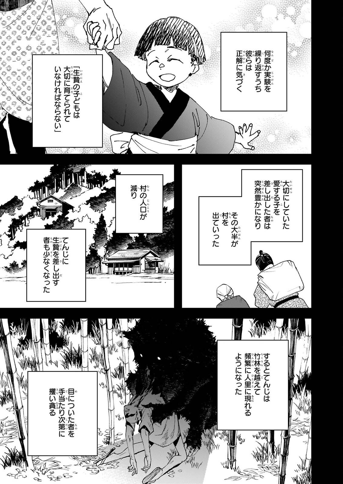 GOKURAKU NI ITARU IMIMON Chap 25 - Pic 23