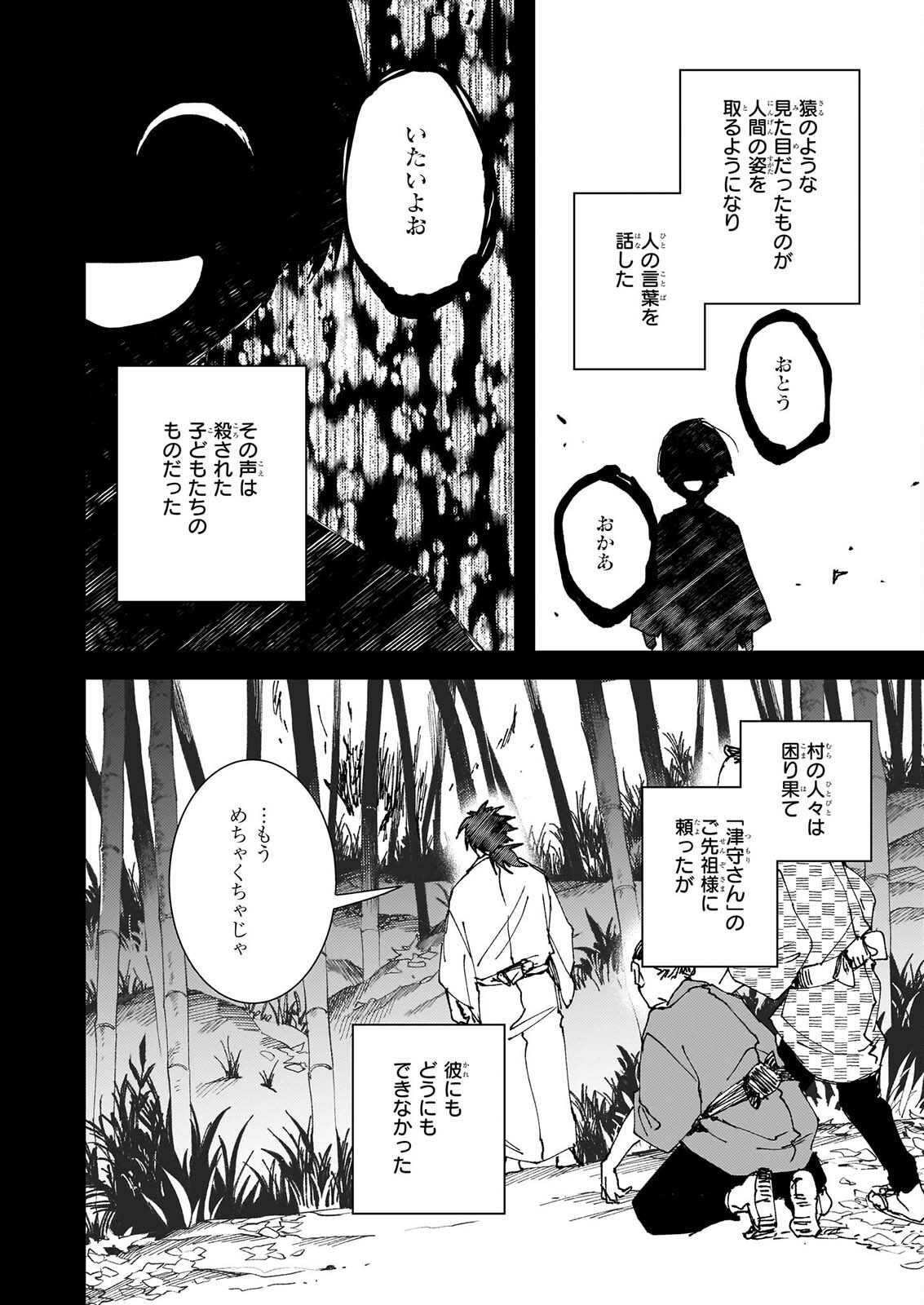 GOKURAKU NI ITARU IMIMON Chap 25 - Pic 24