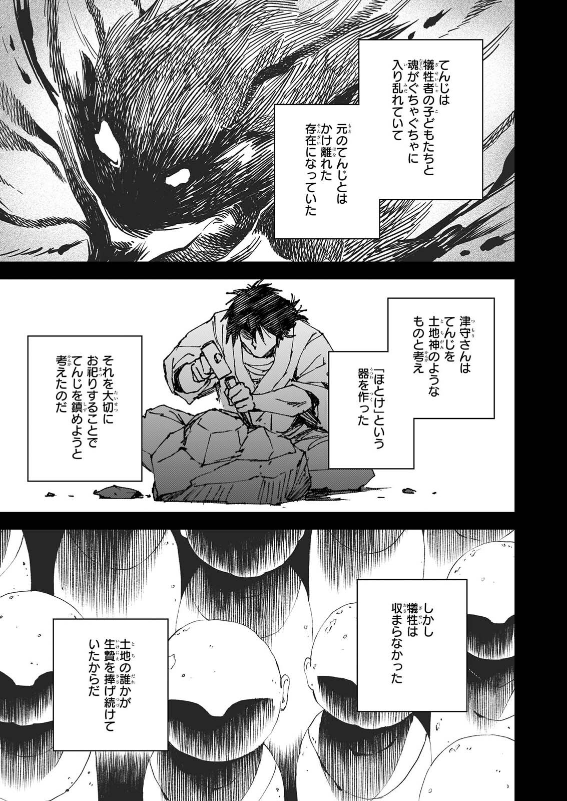 GOKURAKU NI ITARU IMIMON Chap 25 - Pic 25