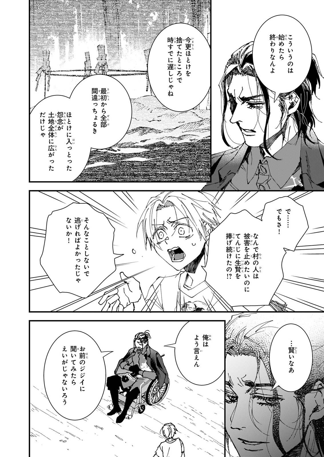 GOKURAKU NI ITARU IMIMON Chap 25 - Pic 26