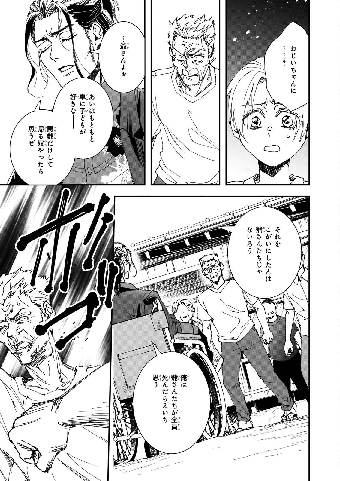 GOKURAKU NI ITARU IMIMON Chap 25 - Pic 27