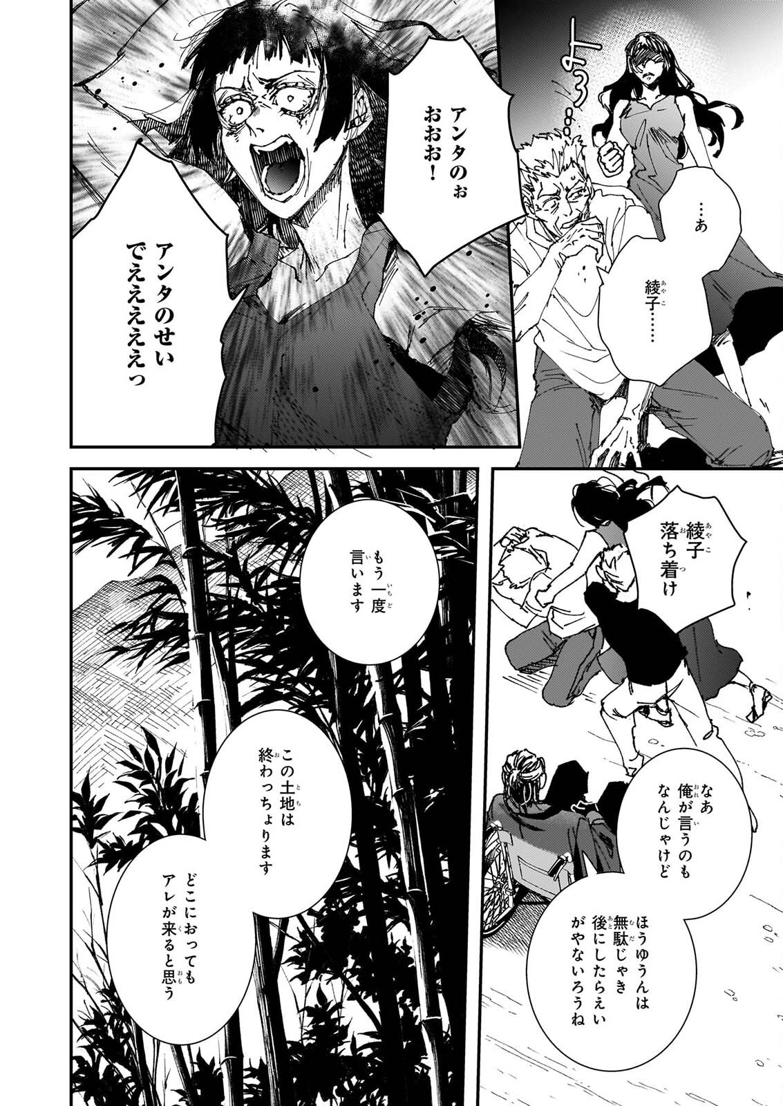 GOKURAKU NI ITARU IMIMON Chap 25 - Pic 28