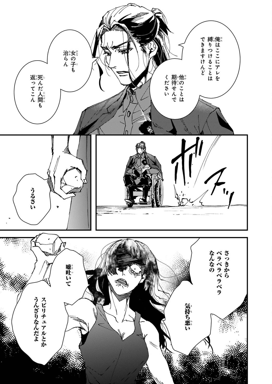 GOKURAKU NI ITARU IMIMON Chap 25 - Pic 29