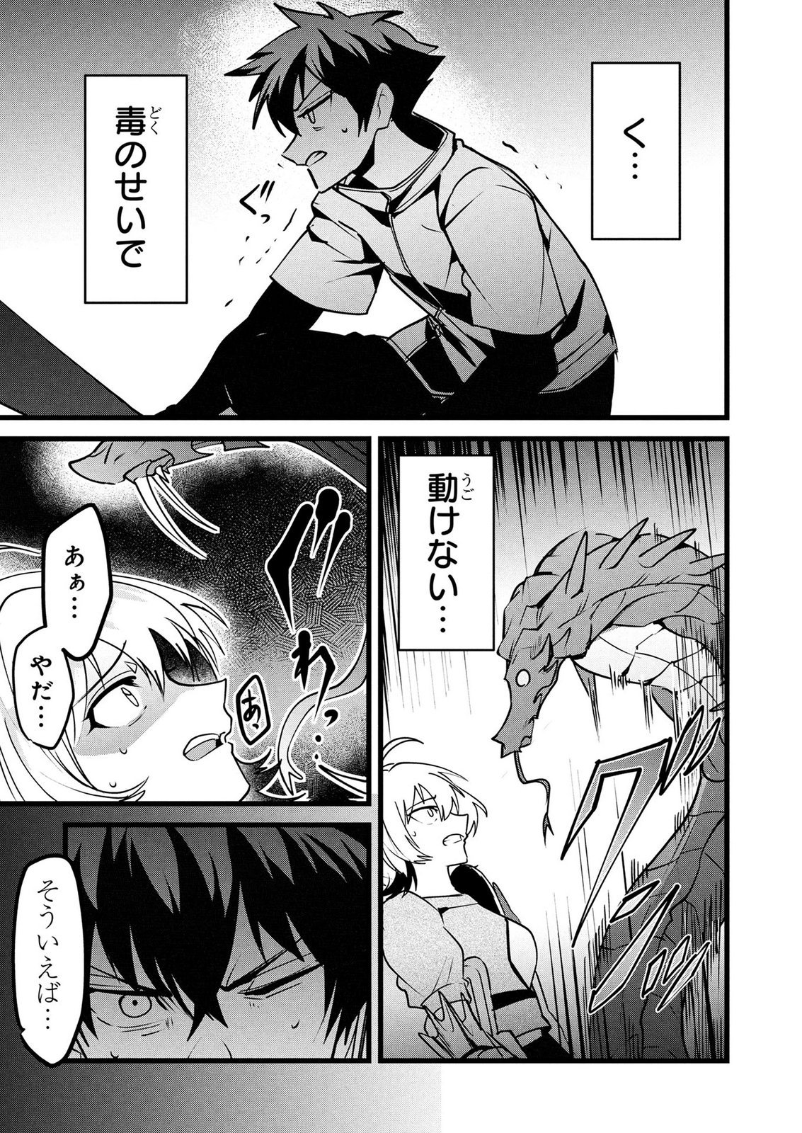 NETOGE HAIJIN NO ISEKAI TENSEIKI: KEN OU TO YOBARETA SAIKYOU NO KOBUNSHI GA TSUKENAI NODE, 1-NICHI 8-JIKAN KONBOU WO FURU KOTO KARA HAJIMETA Chap 22 - Pic 15