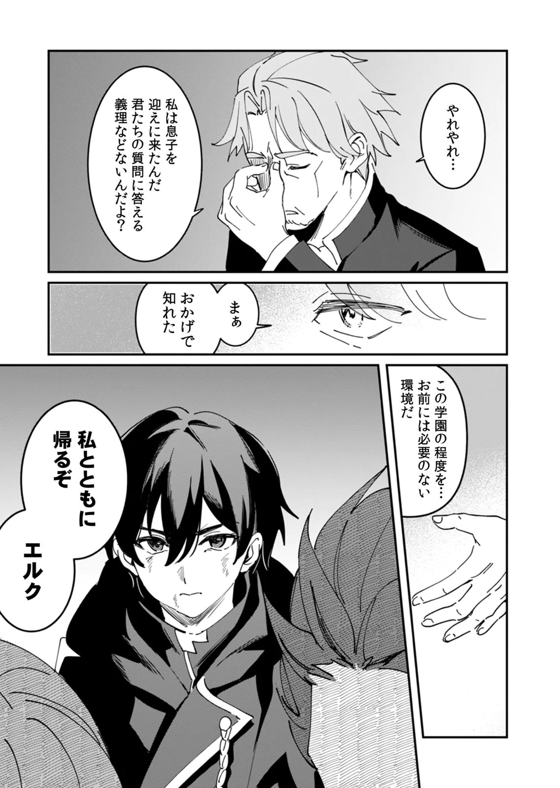 Hazure Skill Nendouryoku (Tadashi Level MAX) de Musou suru: Te wo Kazasu Dake desu. Eishou to ka Hissatsu Waza to ka Irimasen. Nenjiru Dake de Taosemasu Chap 22 - Pic 5
