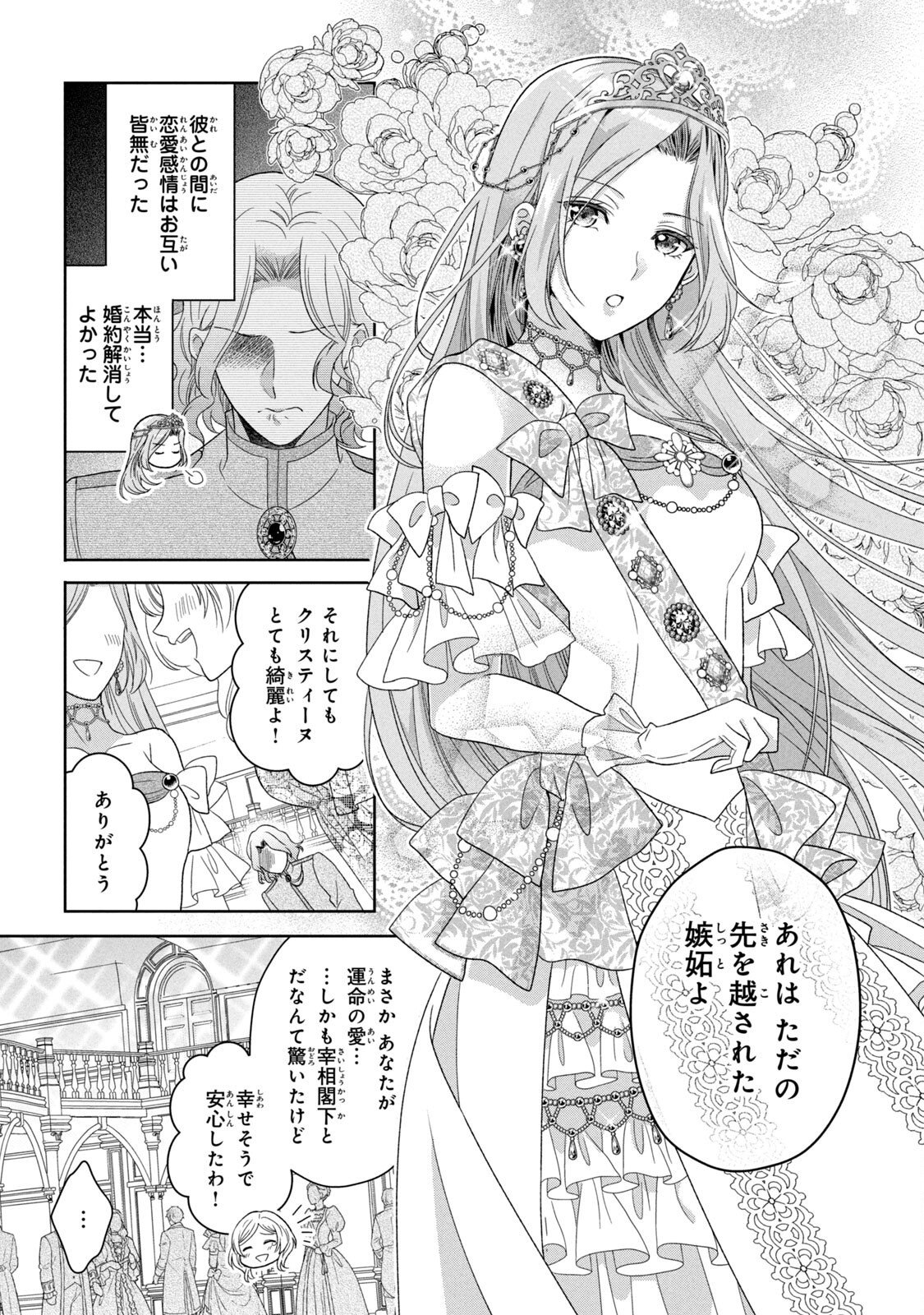 KEIYAKUKON SHITA AITE GA ONI SAISHOU DESHITA GA, KONO TABI SAISHOUSHITSU SENNIN HOSAKAN NI NINMEI SARETA JIMI BUNKAN (HENSOUCHUU) WA WATASHI DESU Chap 2 - Pic 3