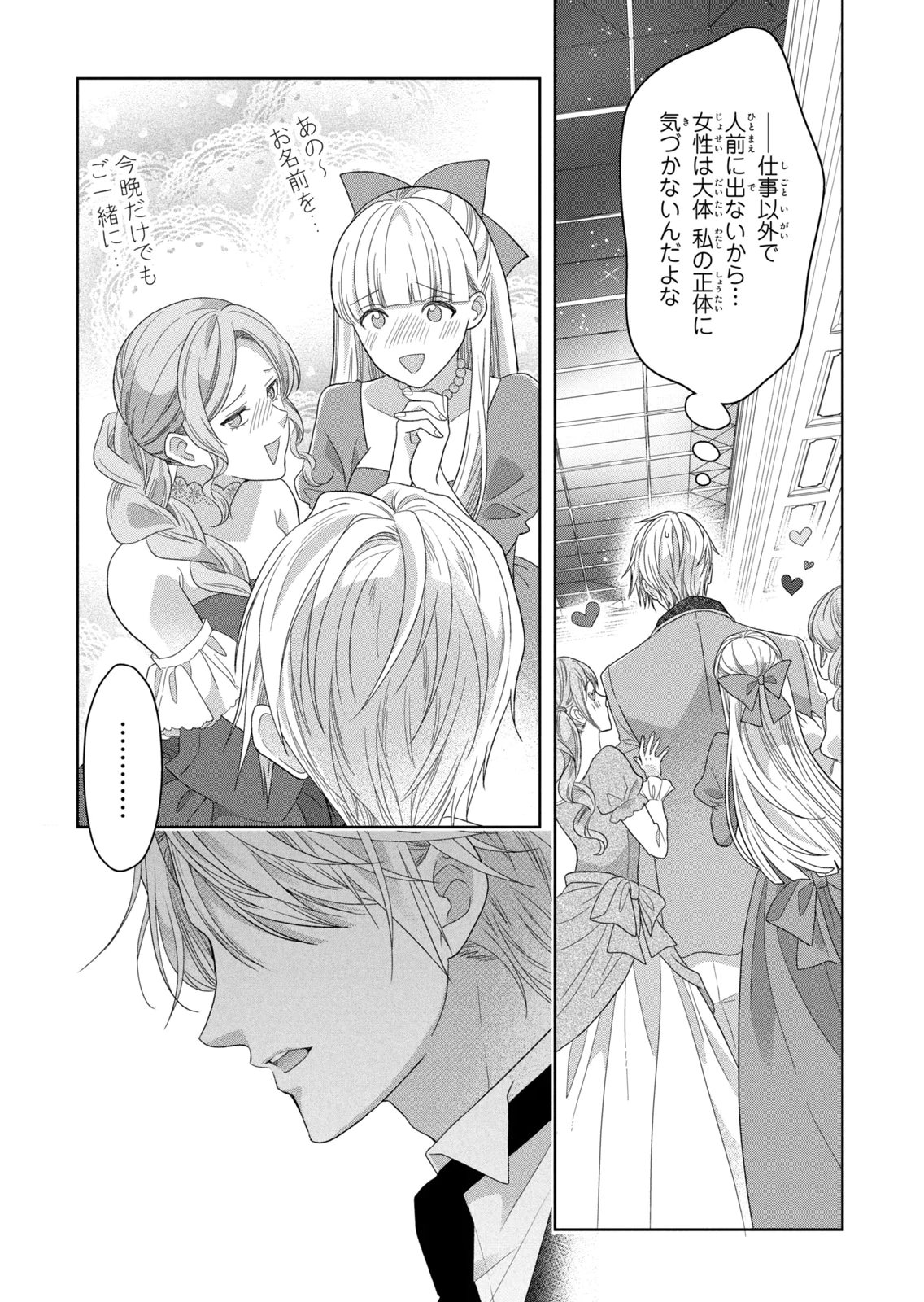 KEIYAKUKON SHITA AITE GA ONI SAISHOU DESHITA GA, KONO TABI SAISHOUSHITSU SENNIN HOSAKAN NI NINMEI SARETA JIMI BUNKAN (HENSOUCHUU) WA WATASHI DESU Chap 14 - Pic 3