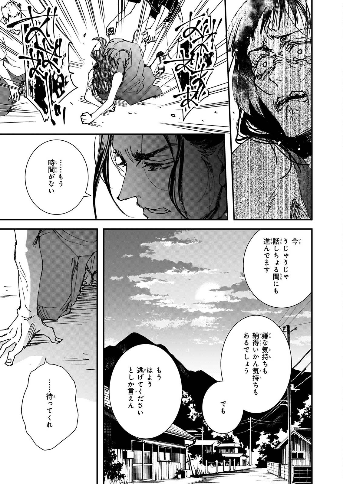 GOKURAKU NI ITARU IMIMON Chap 25 - Pic 31