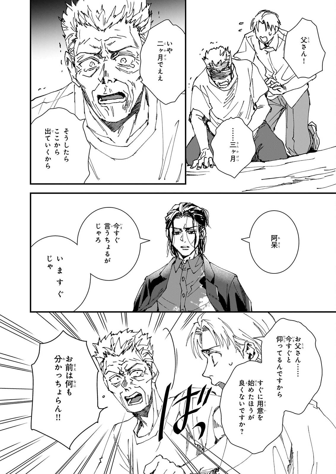 GOKURAKU NI ITARU IMIMON Chap 25 - Pic 32