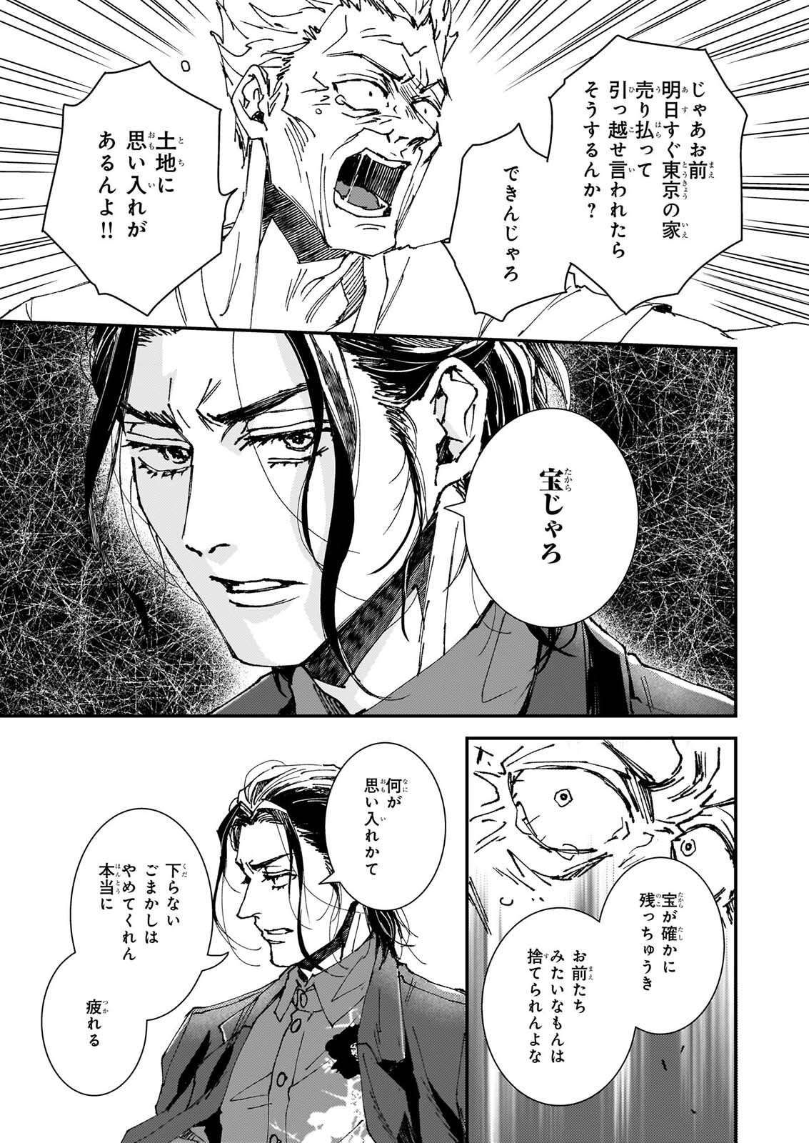 GOKURAKU NI ITARU IMIMON Chap 25 - Pic 33