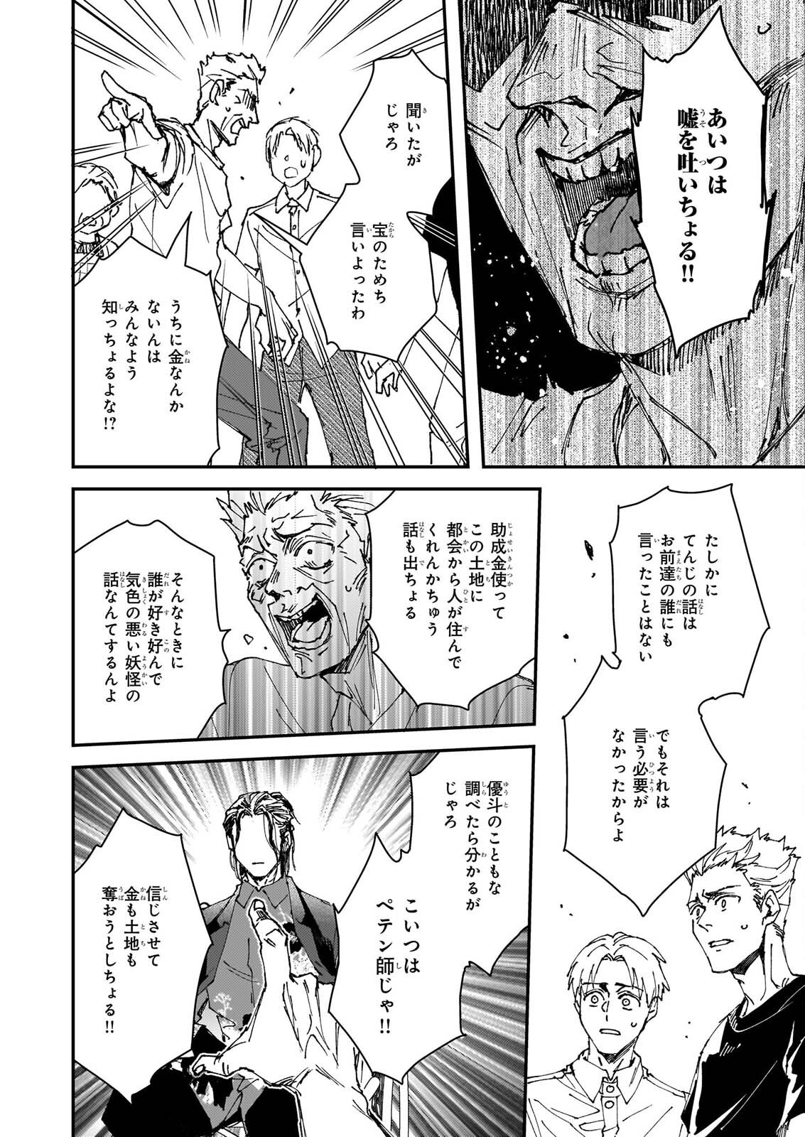 GOKURAKU NI ITARU IMIMON Chap 25 - Pic 34