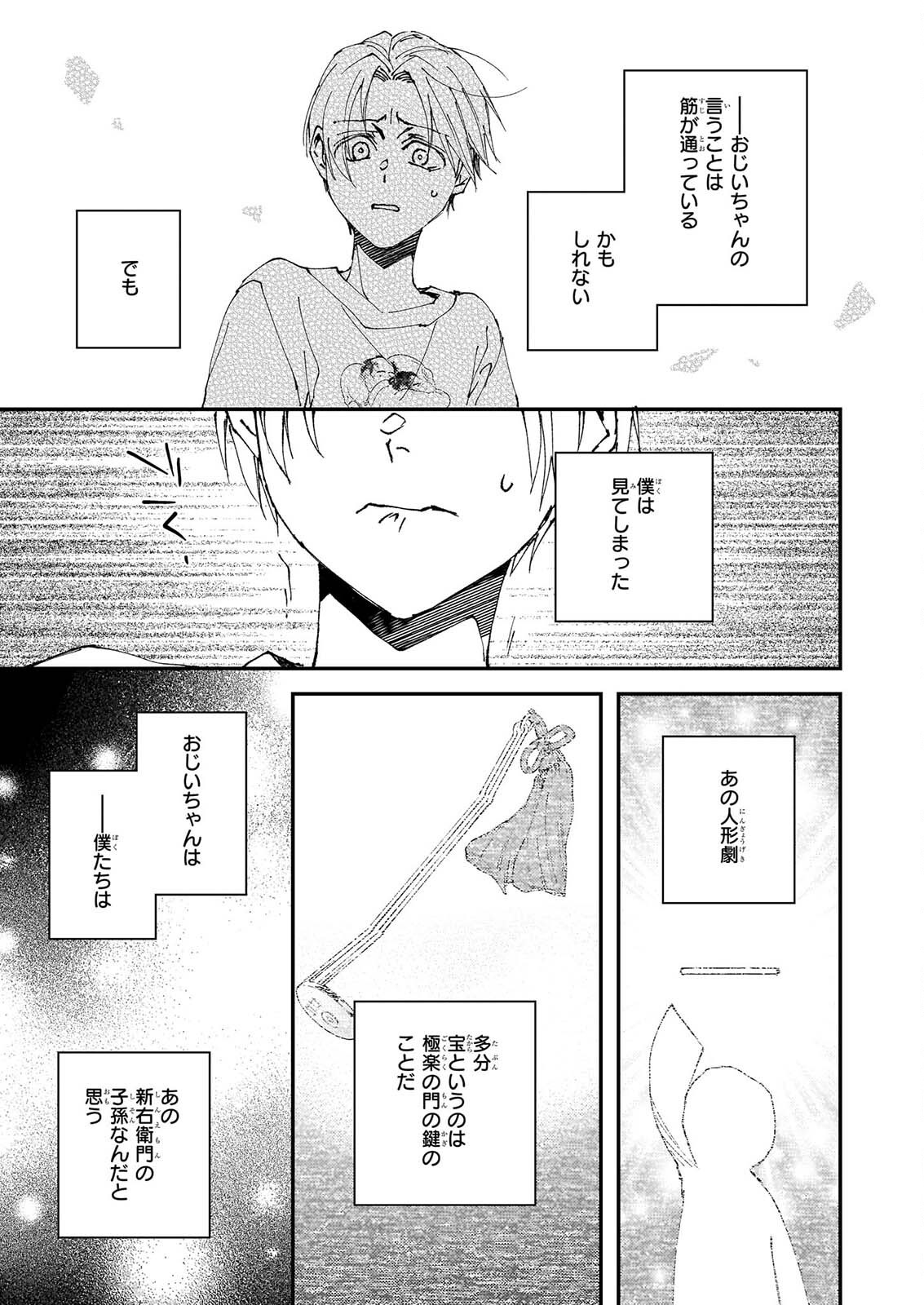 GOKURAKU NI ITARU IMIMON Chap 25 - Pic 35
