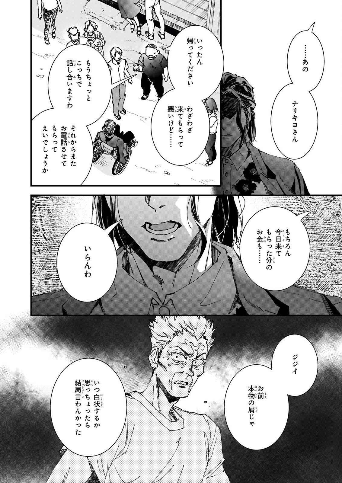 GOKURAKU NI ITARU IMIMON Chap 25 - Pic 36