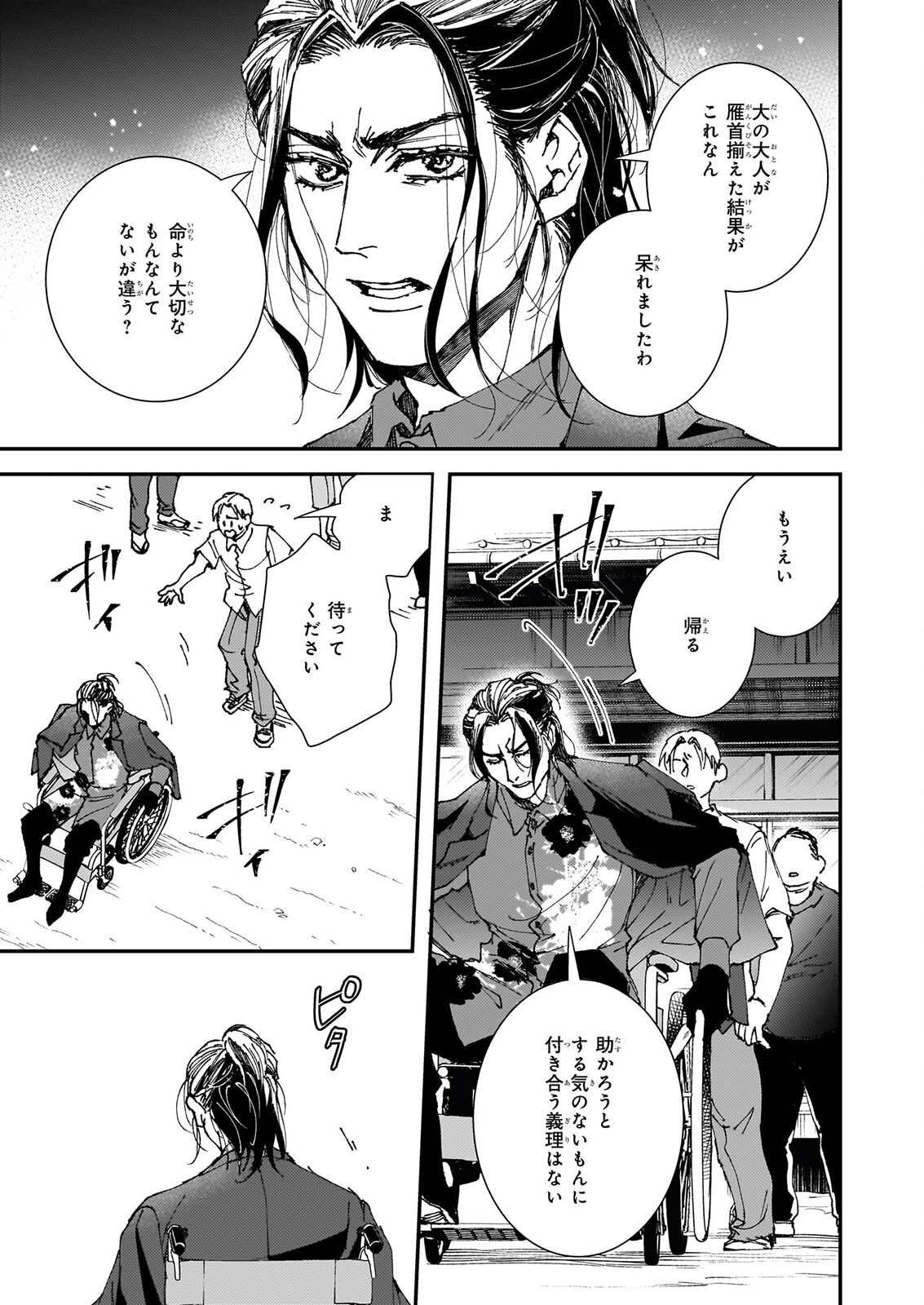GOKURAKU NI ITARU IMIMON Chap 25 - Pic 37