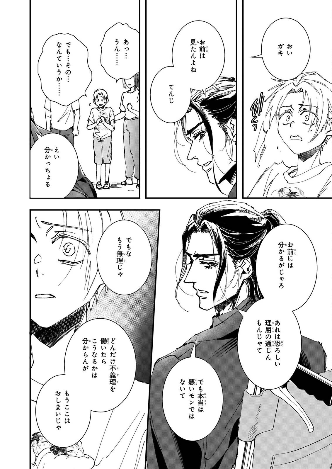 GOKURAKU NI ITARU IMIMON Chap 25 - Pic 38