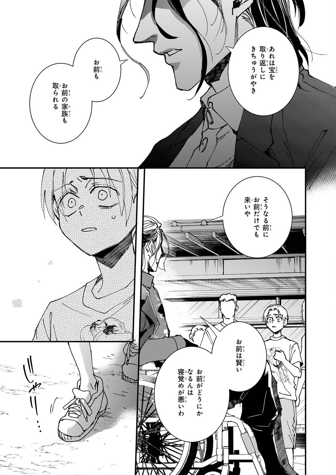GOKURAKU NI ITARU IMIMON Chap 25 - Pic 39