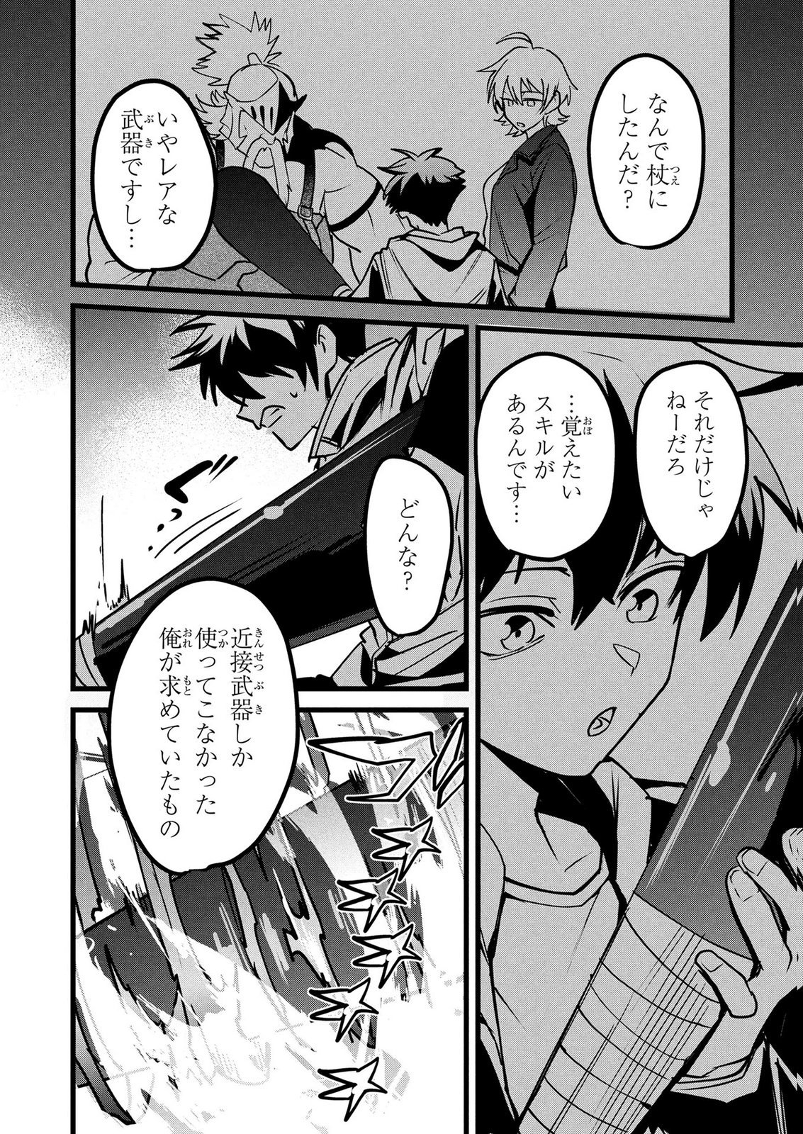 NETOGE HAIJIN NO ISEKAI TENSEIKI: KEN OU TO YOBARETA SAIKYOU NO KOBUNSHI GA TSUKENAI NODE, 1-NICHI 8-JIKAN KONBOU WO FURU KOTO KARA HAJIMETA Chap 22 - Pic 16