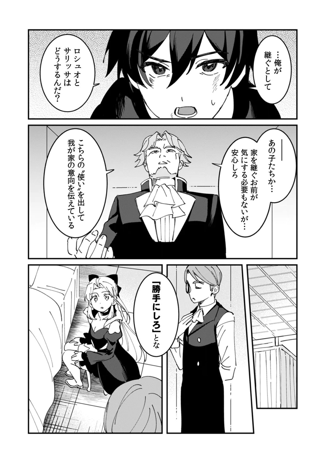 Hazure Skill Nendouryoku (Tadashi Level MAX) de Musou suru: Te wo Kazasu Dake desu. Eishou to ka Hissatsu Waza to ka Irimasen. Nenjiru Dake de Taosemasu Chap 22 - Pic 6