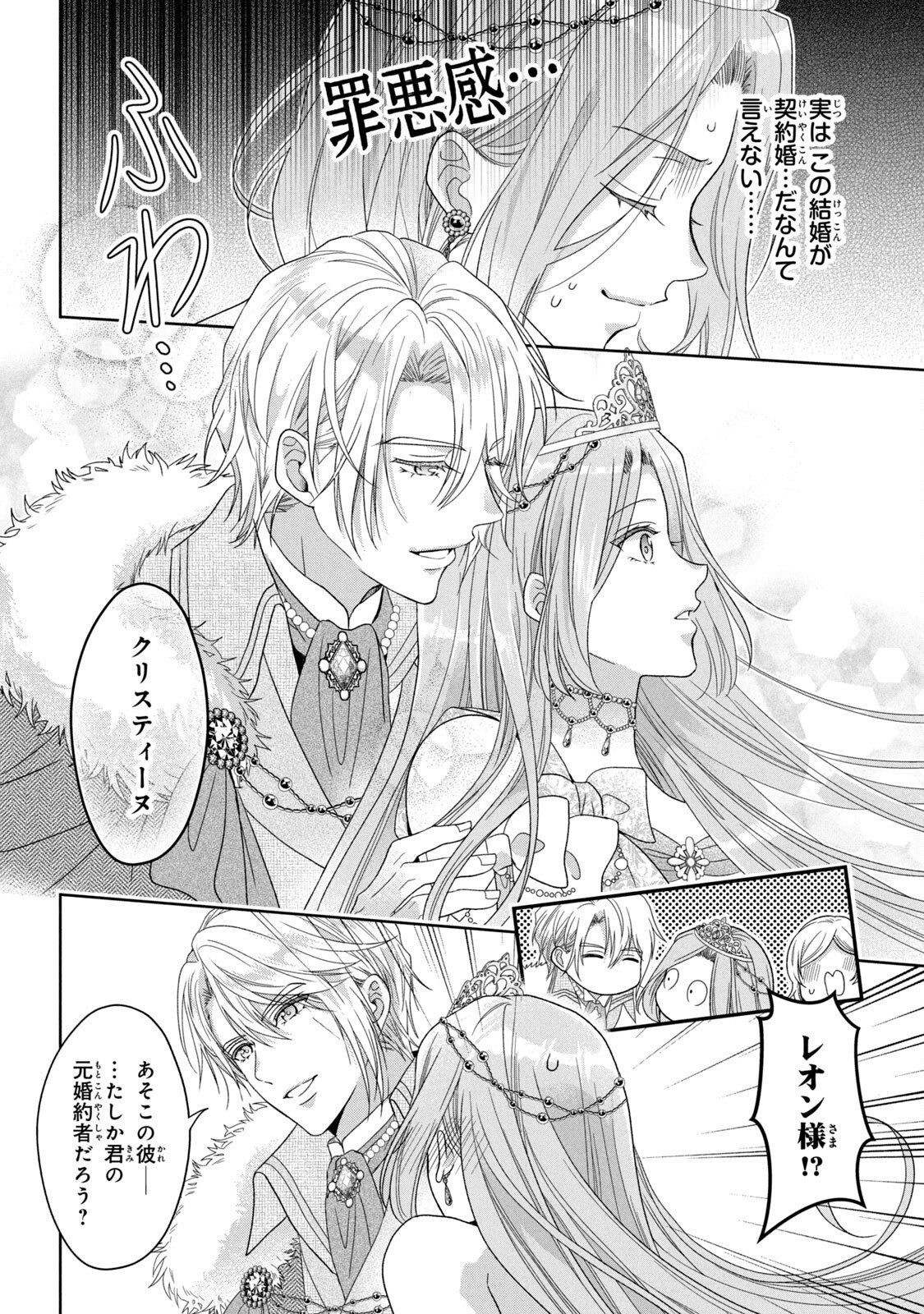 KEIYAKUKON SHITA AITE GA ONI SAISHOU DESHITA GA, KONO TABI SAISHOUSHITSU SENNIN HOSAKAN NI NINMEI SARETA JIMI BUNKAN (HENSOUCHUU) WA WATASHI DESU Chap 2 - Pic 4