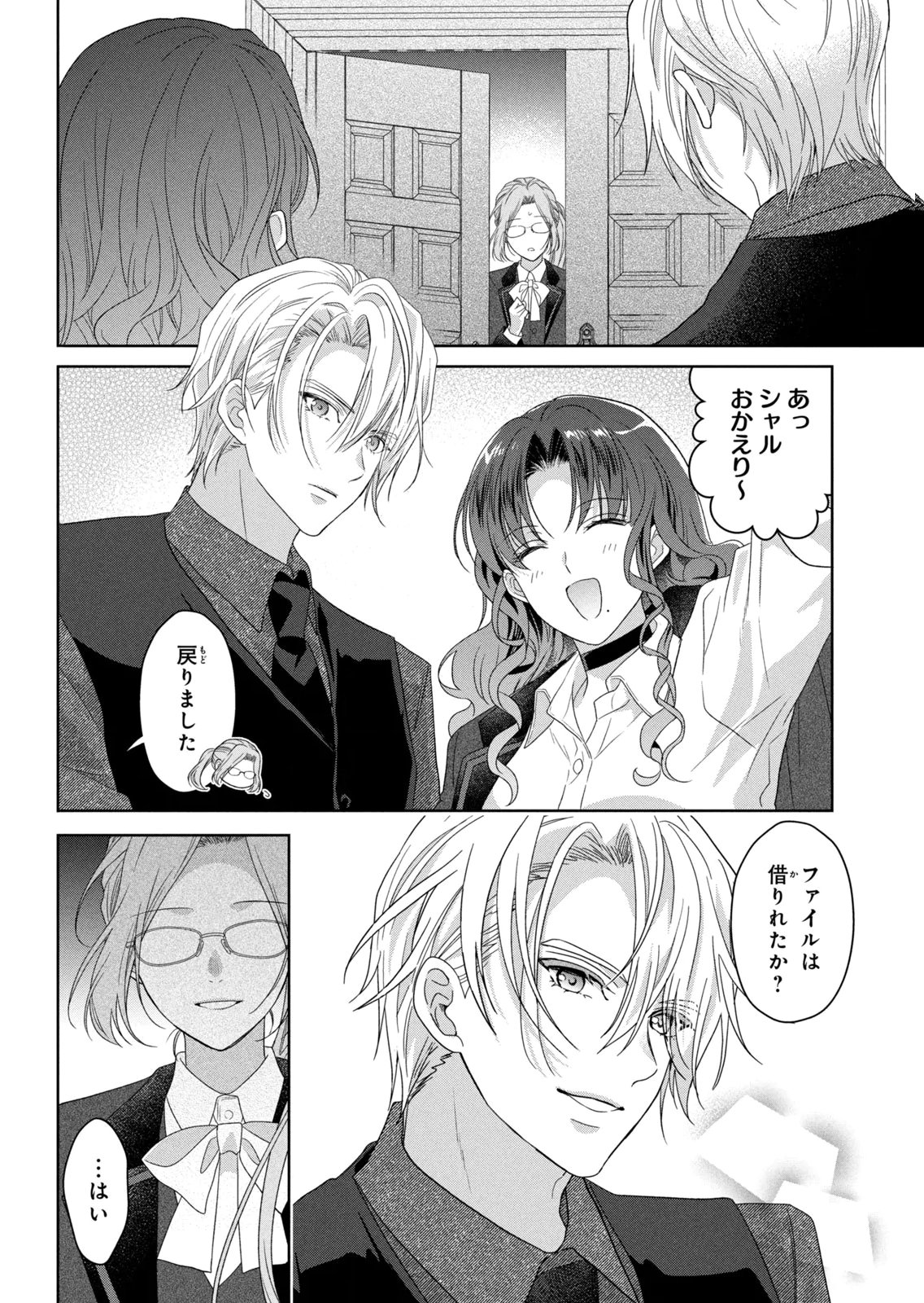 KEIYAKUKON SHITA AITE GA ONI SAISHOU DESHITA GA, KONO TABI SAISHOUSHITSU SENNIN HOSAKAN NI NINMEI SARETA JIMI BUNKAN (HENSOUCHUU) WA WATASHI DESU Chap 10 - Pic 4