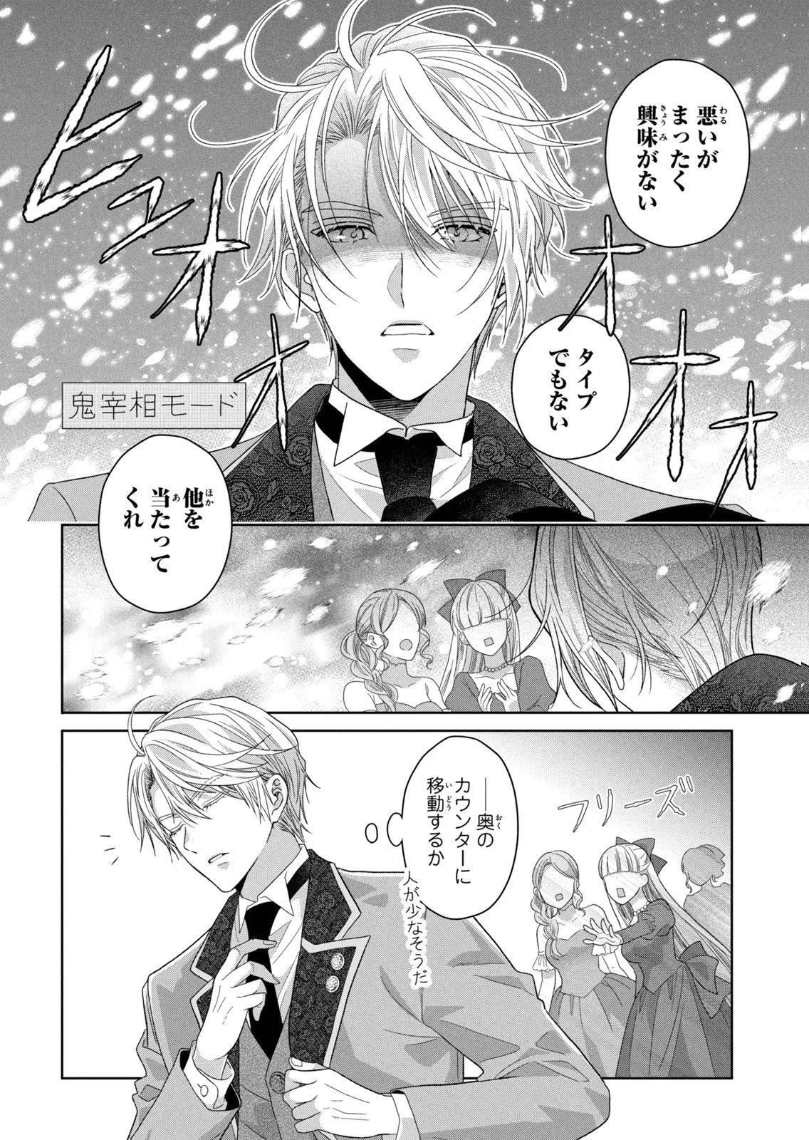KEIYAKUKON SHITA AITE GA ONI SAISHOU DESHITA GA, KONO TABI SAISHOUSHITSU SENNIN HOSAKAN NI NINMEI SARETA JIMI BUNKAN (HENSOUCHUU) WA WATASHI DESU Chap 14 - Pic 4