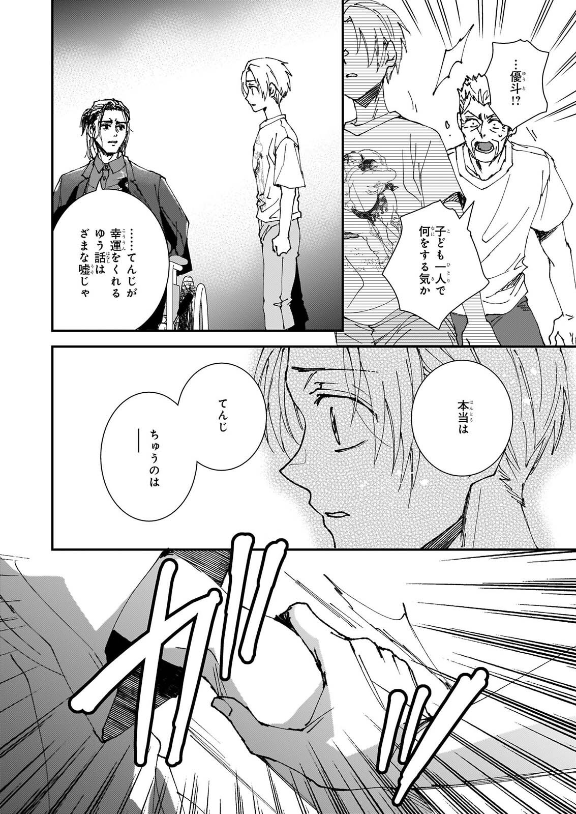 GOKURAKU NI ITARU IMIMON Chap 25 - Pic 40