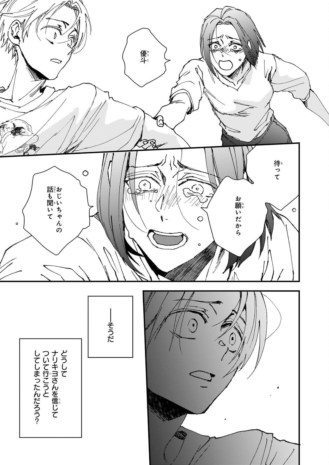 GOKURAKU NI ITARU IMIMON Chap 25 - Pic 41