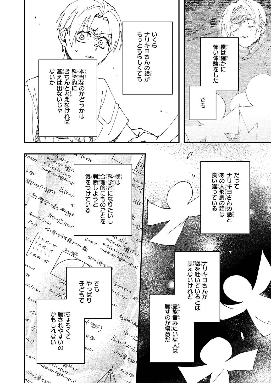 GOKURAKU NI ITARU IMIMON Chap 25 - Pic 42