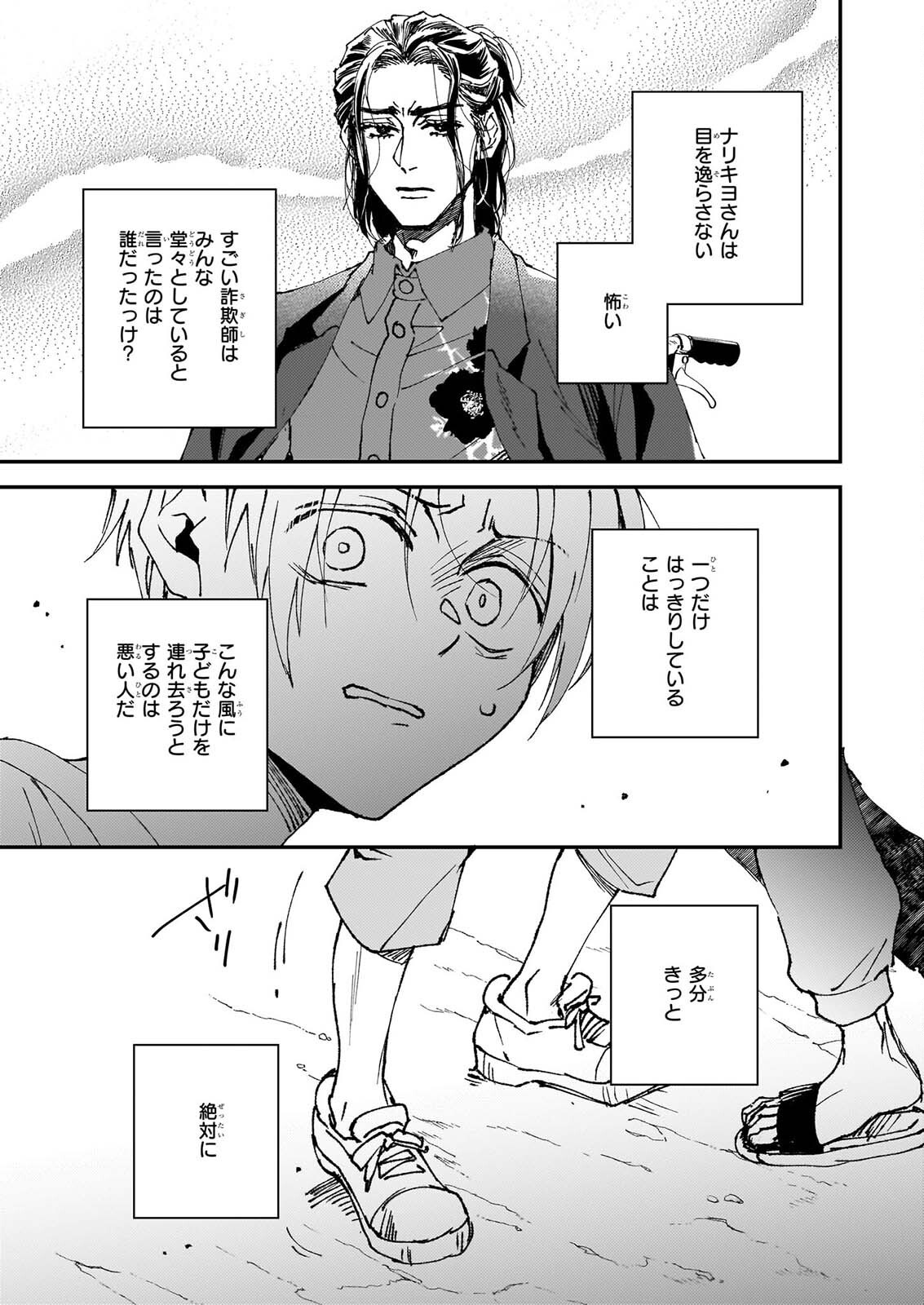 GOKURAKU NI ITARU IMIMON Chap 25 - Pic 43
