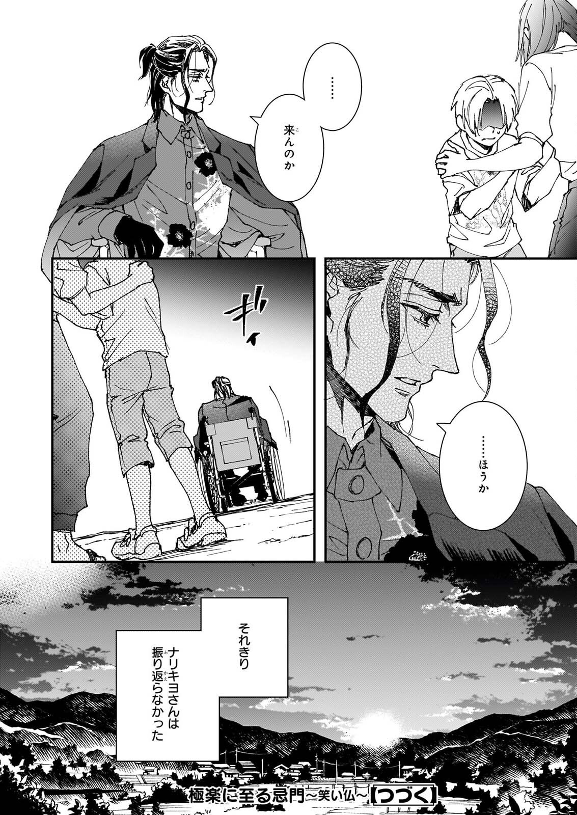 GOKURAKU NI ITARU IMIMON Chap 25 - Pic 44