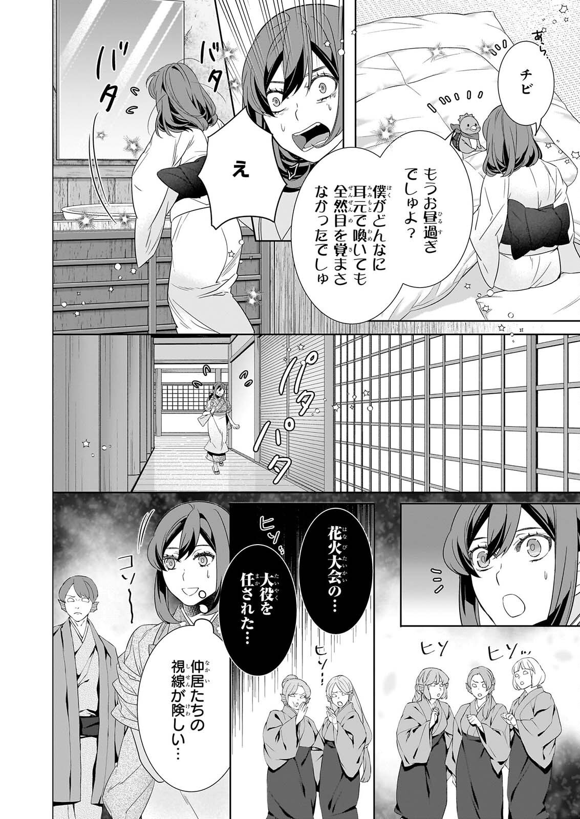 KAKURIYO NO YADOMESHI: AYAKASHI OYADO NI YOMEIRI SHIMASU. Chap 82 - Pic 2
