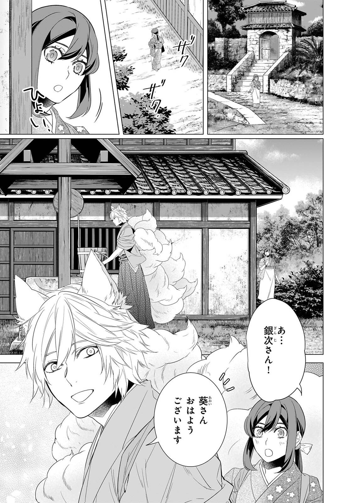 KAKURIYO NO YADOMESHI: AYAKASHI OYADO NI YOMEIRI SHIMASU. Chap 82 - Pic 3