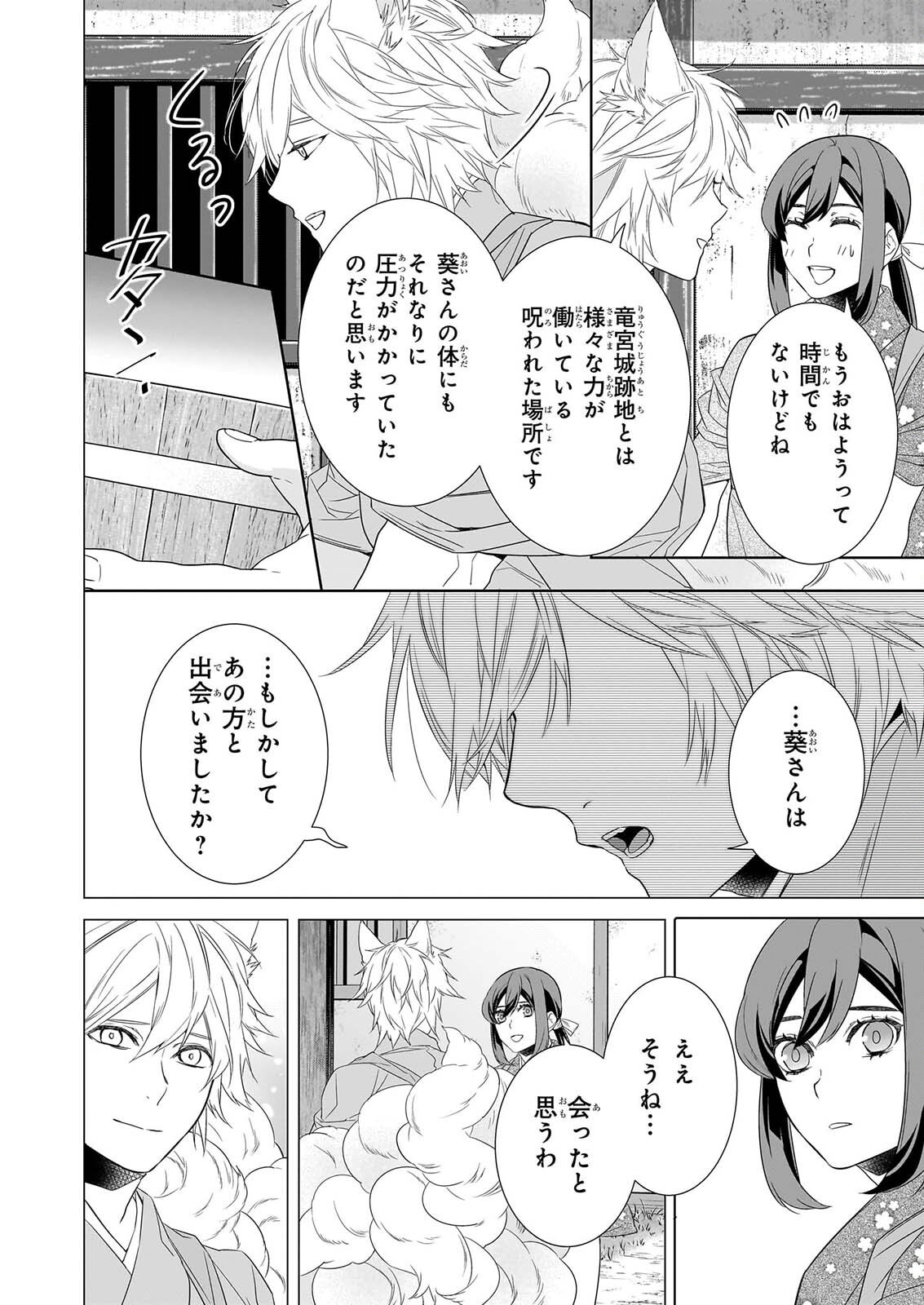 KAKURIYO NO YADOMESHI: AYAKASHI OYADO NI YOMEIRI SHIMASU. Chap 82 - Pic 4