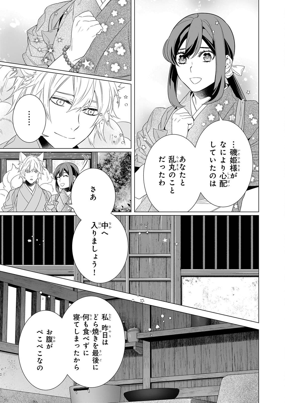 KAKURIYO NO YADOMESHI: AYAKASHI OYADO NI YOMEIRI SHIMASU. Chap 82 - Pic 5