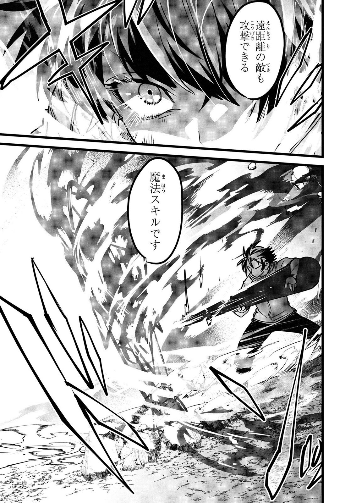 NETOGE HAIJIN NO ISEKAI TENSEIKI: KEN OU TO YOBARETA SAIKYOU NO KOBUNSHI GA TSUKENAI NODE, 1-NICHI 8-JIKAN KONBOU WO FURU KOTO KARA HAJIMETA Chap 22 - Pic 17