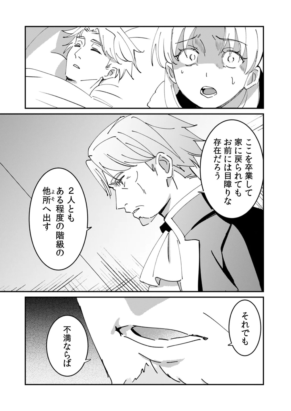 Hazure Skill Nendouryoku (Tadashi Level MAX) de Musou suru: Te wo Kazasu Dake desu. Eishou to ka Hissatsu Waza to ka Irimasen. Nenjiru Dake de Taosemasu Chap 22 - Pic 7