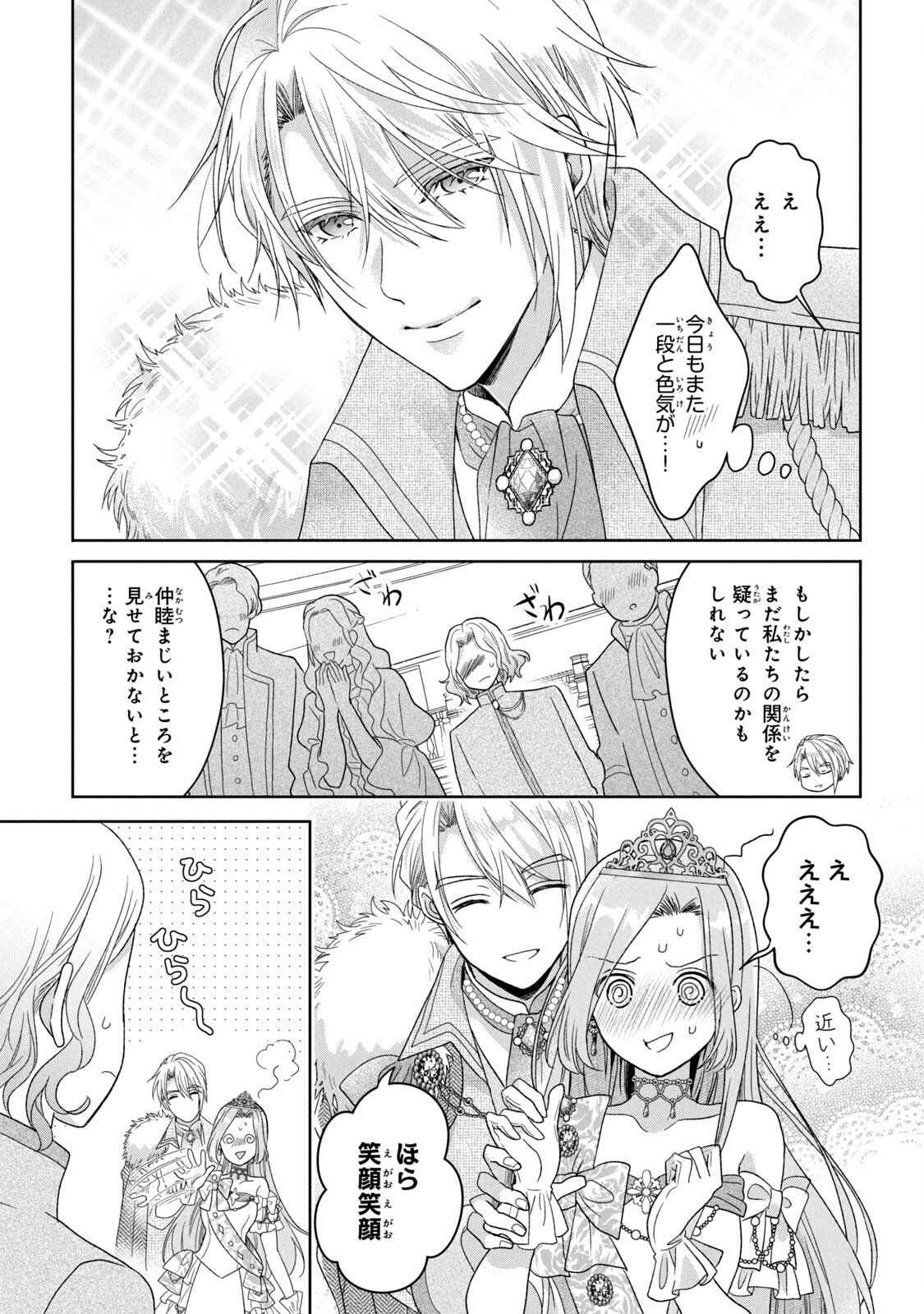 KEIYAKUKON SHITA AITE GA ONI SAISHOU DESHITA GA, KONO TABI SAISHOUSHITSU SENNIN HOSAKAN NI NINMEI SARETA JIMI BUNKAN (HENSOUCHUU) WA WATASHI DESU Chap 2 - Pic 5